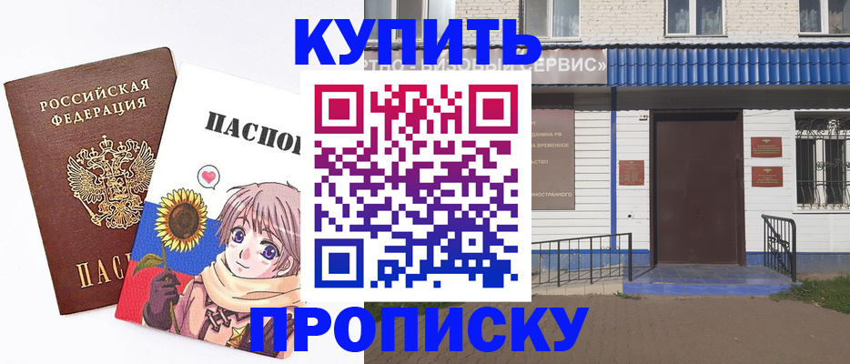 прописка в Баксане