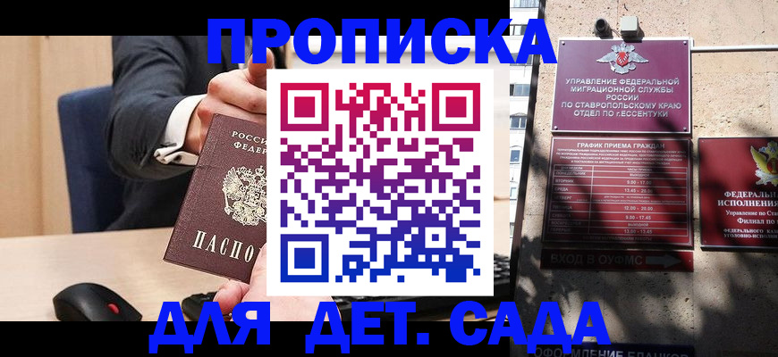 прописка ребенка в Баксане