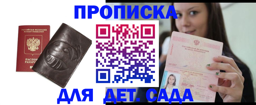 временная регистрация законно в Баксане